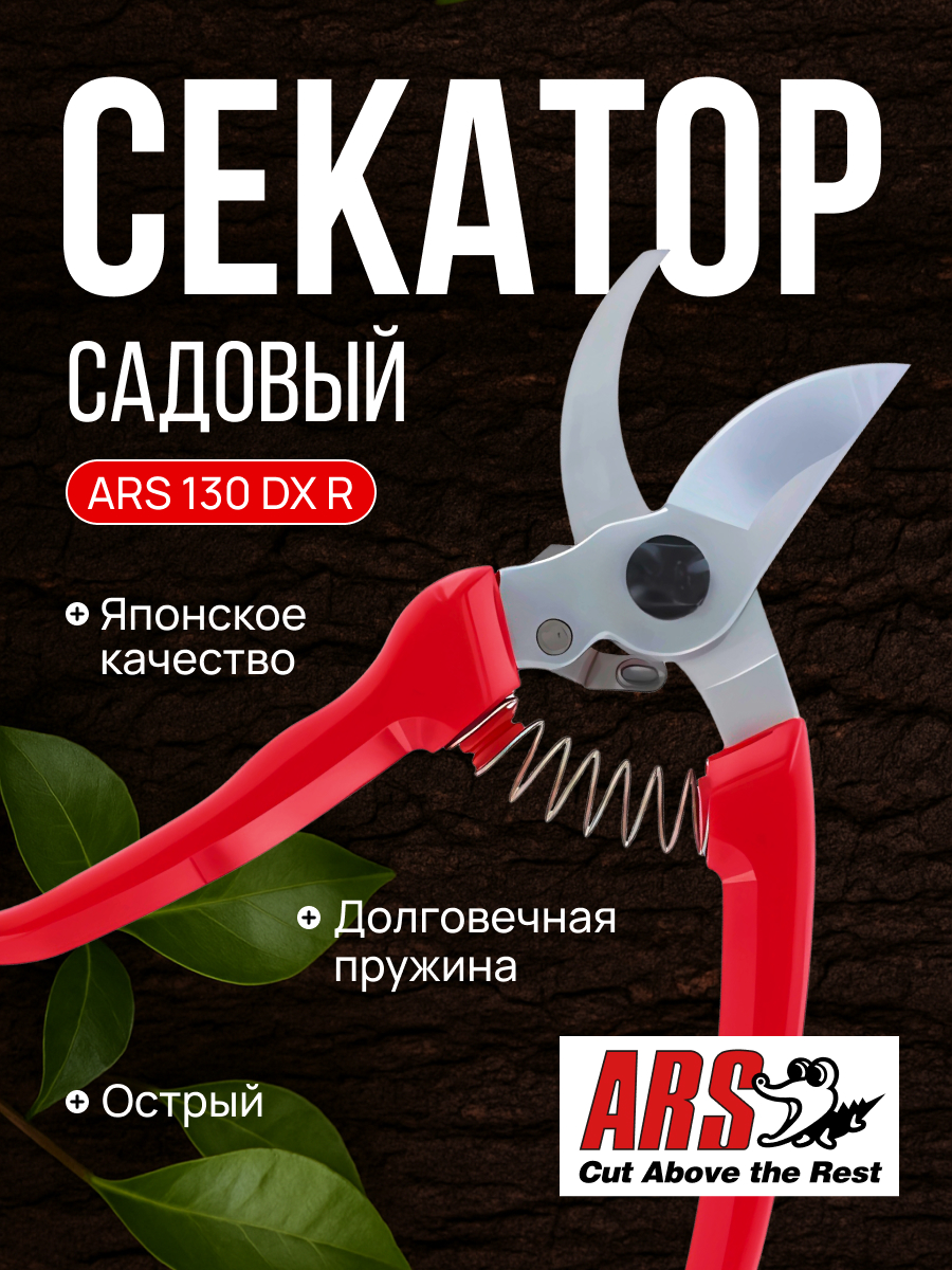 ARS 130DX-R