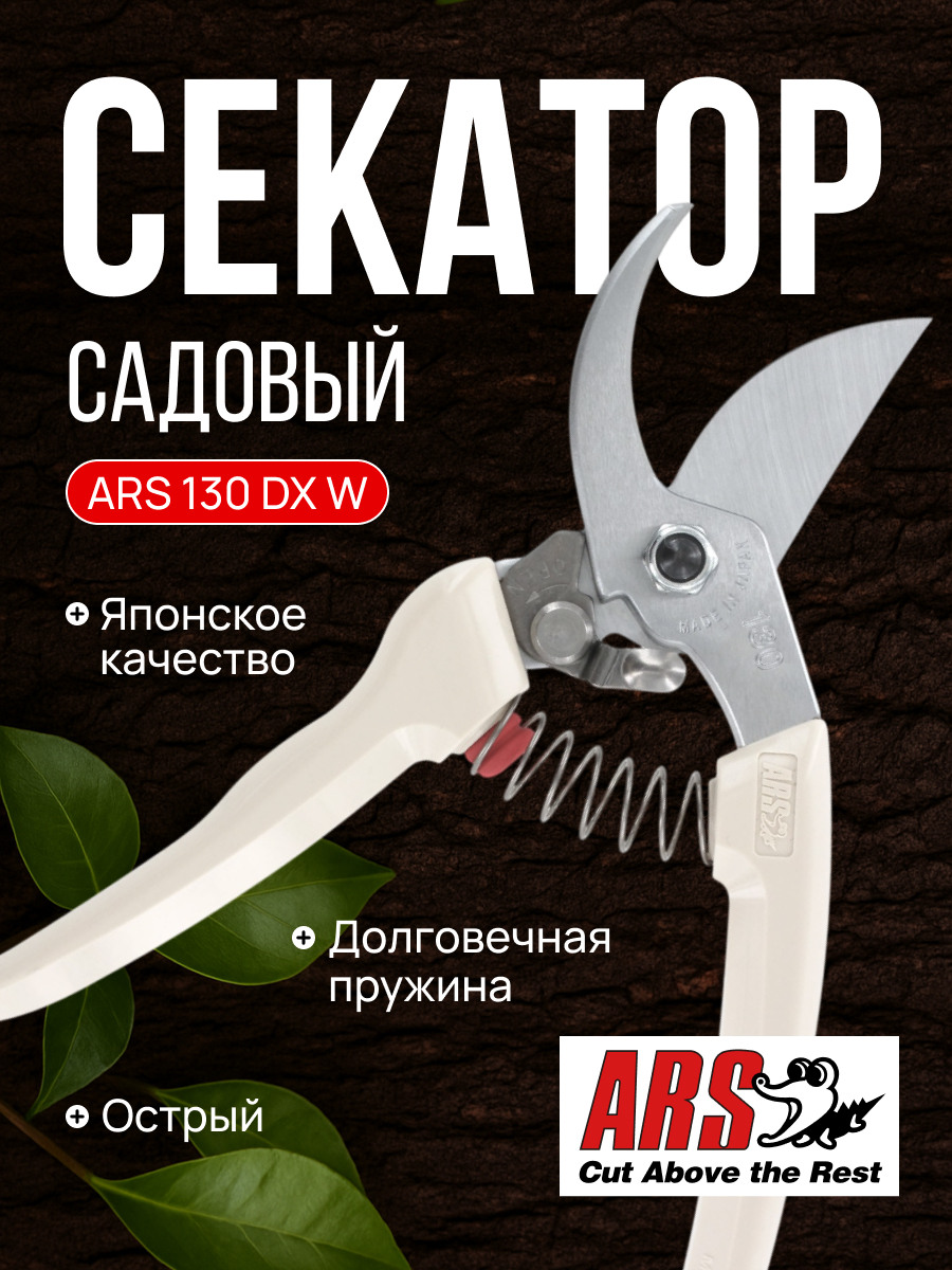 ARS 130DX-W