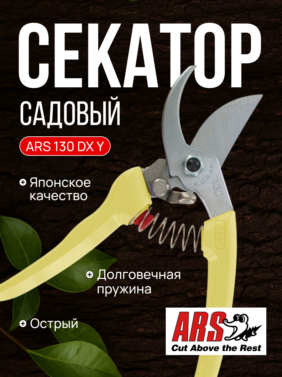 ARS 130DX-Y