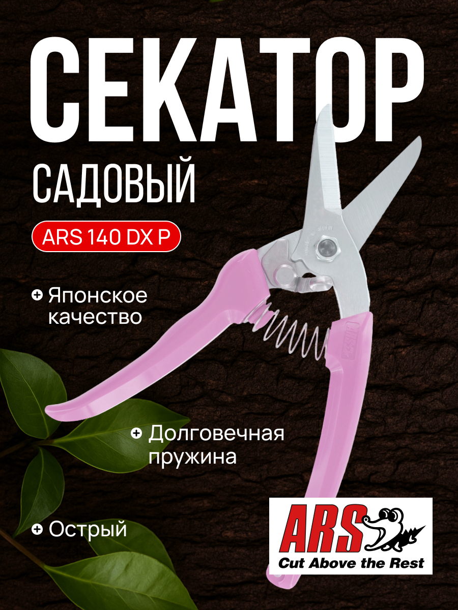 ARS 140DX-P