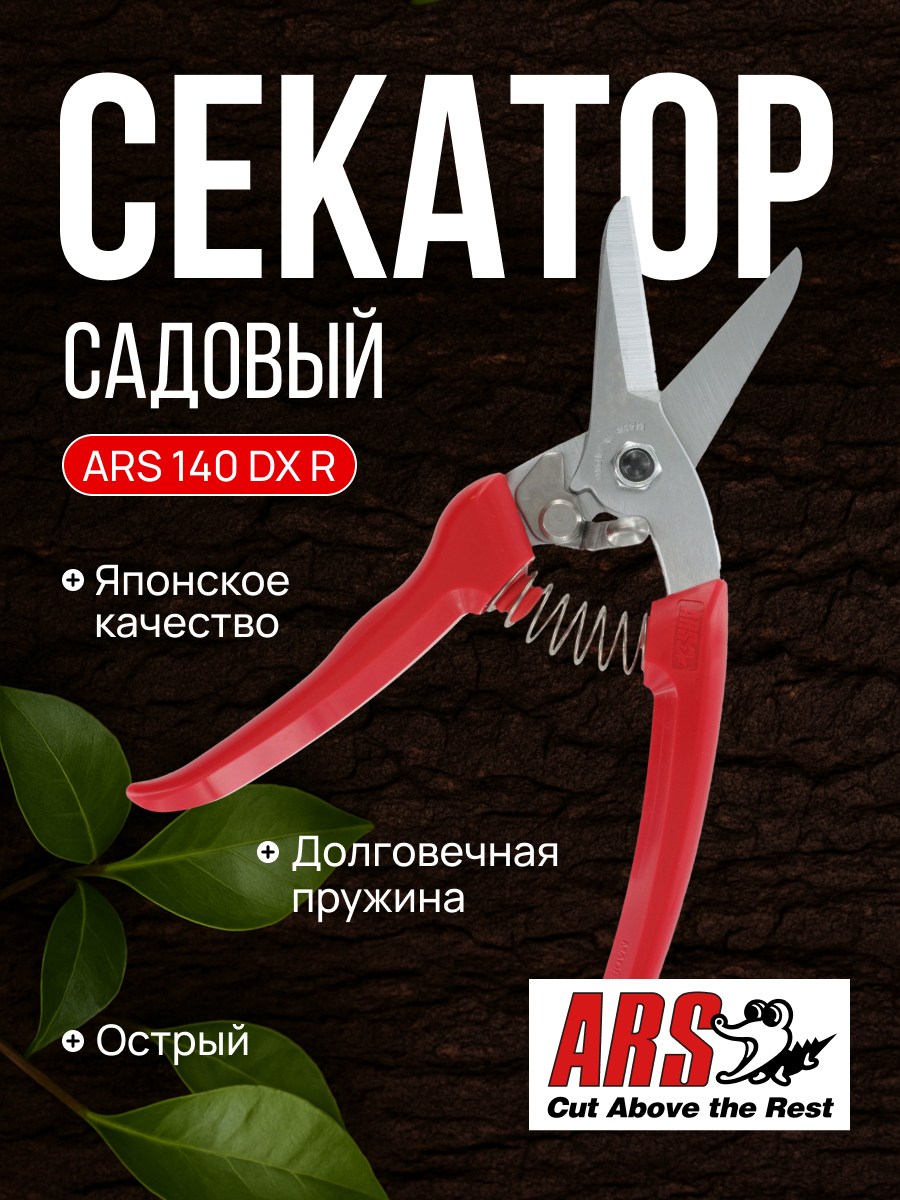 ARS 140DX-R