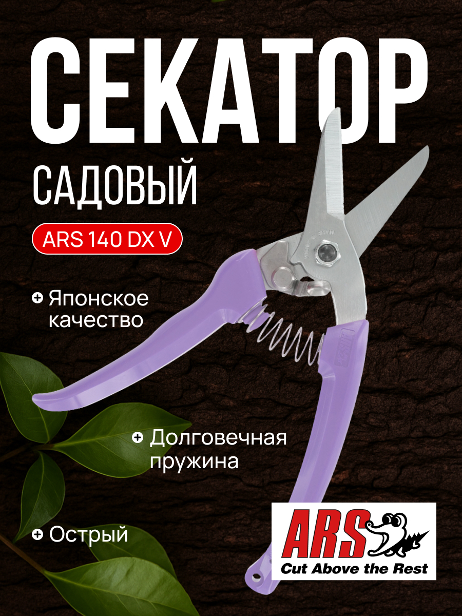 ARS 140DX-V