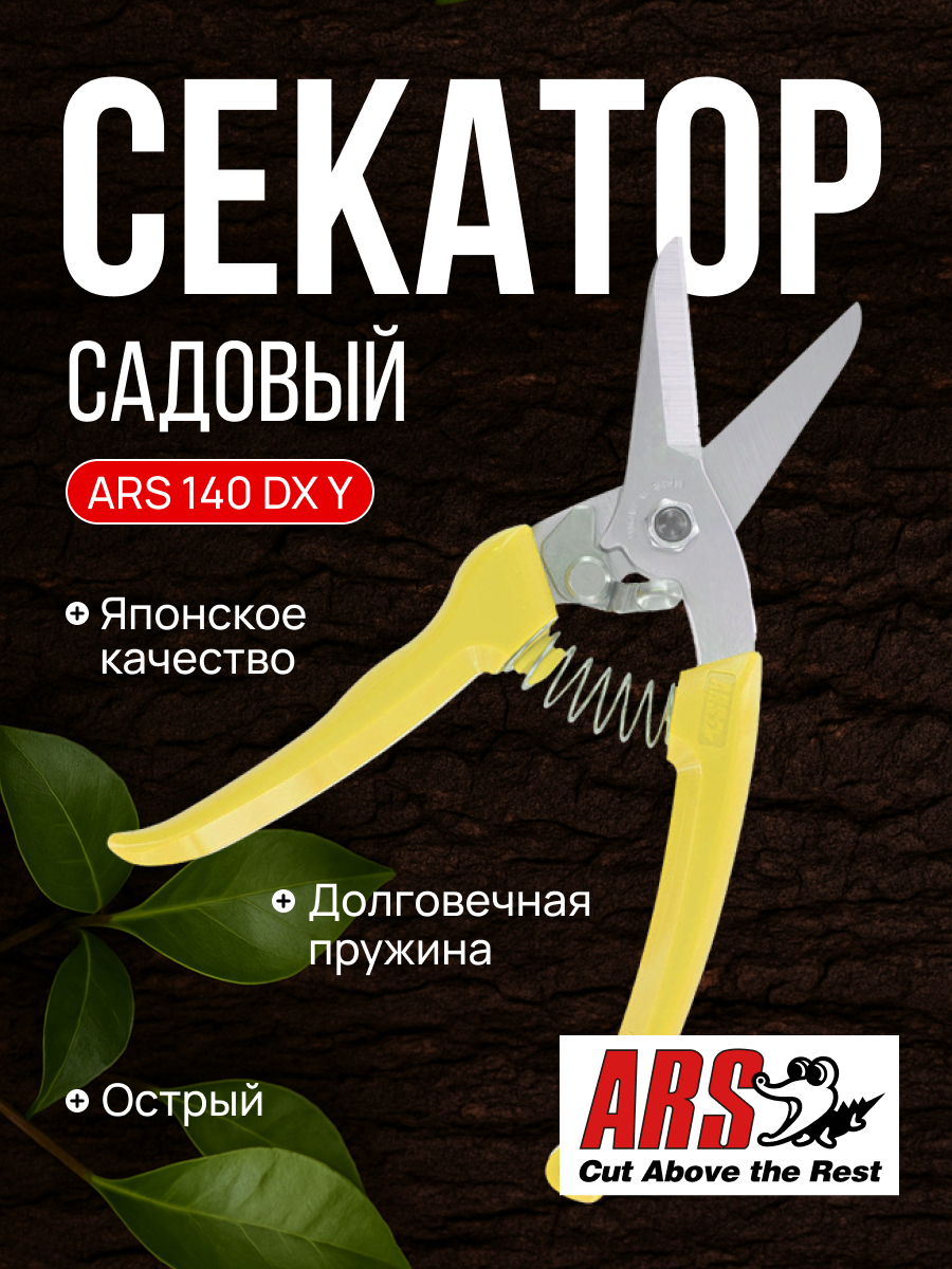 ARS 140DX-Y