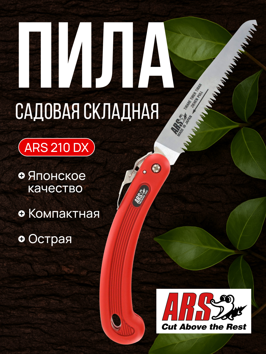 ARS 210DX