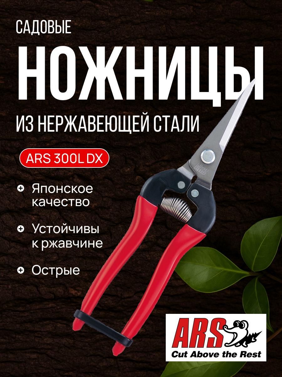 ARS 300L-DX