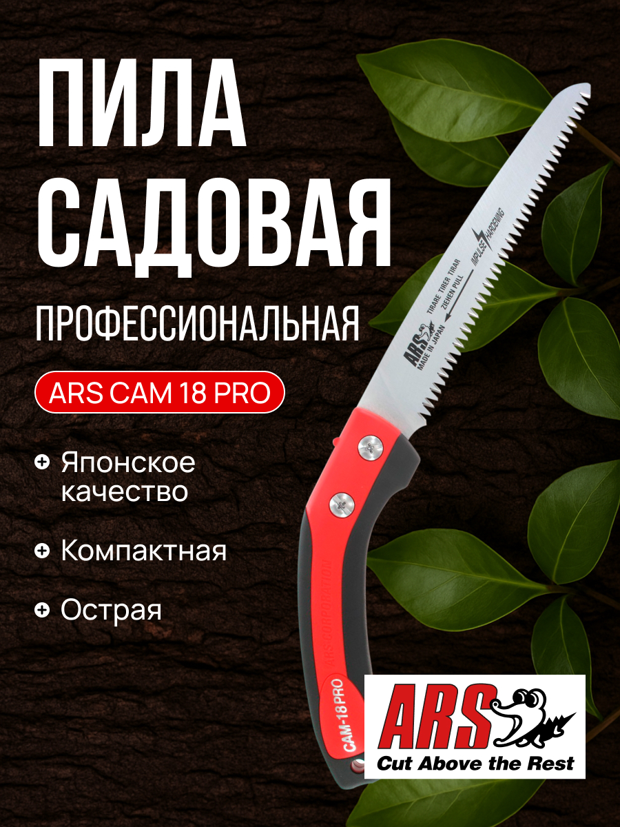 ARS CAM-18PRO