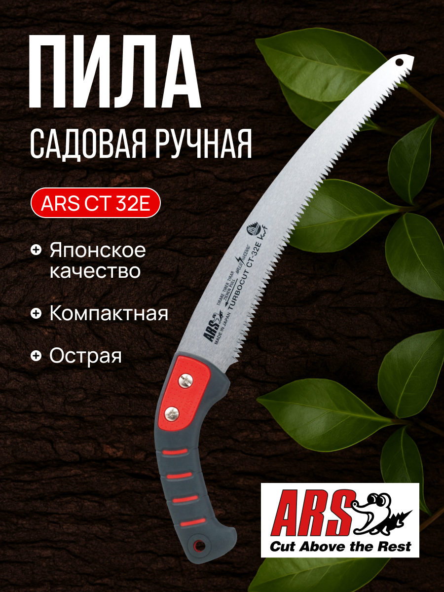 ARS CT-32E