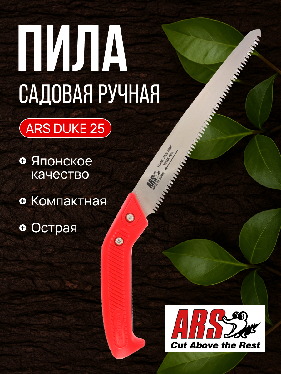 ARS DUKE-25