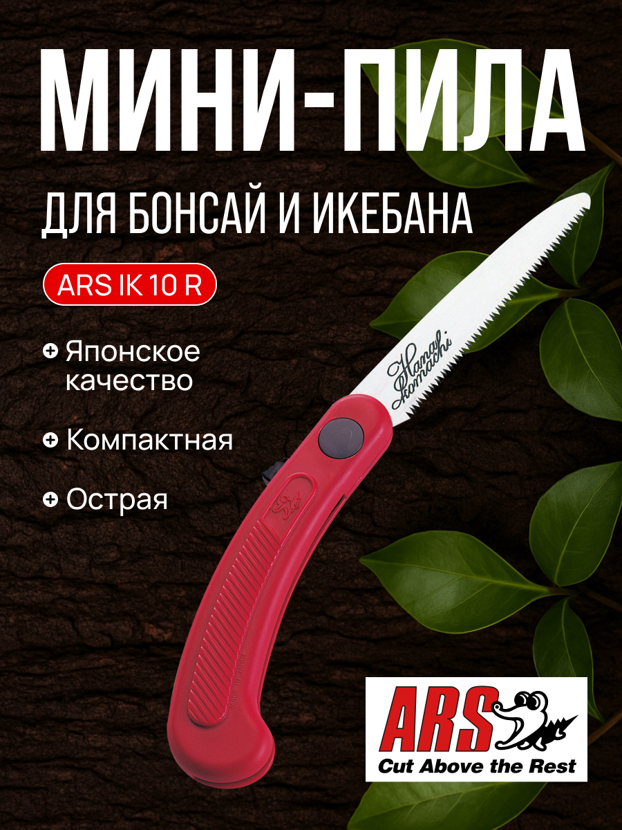 ARS IK-10R