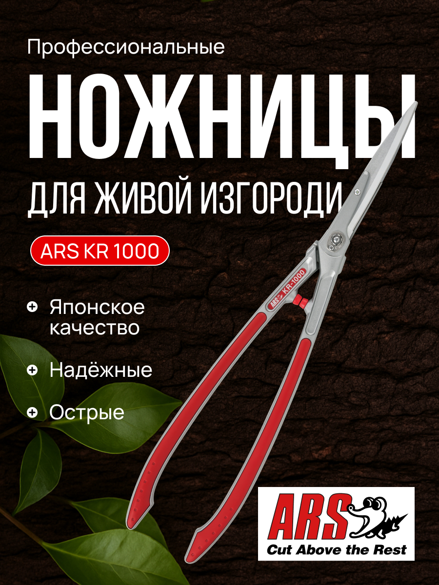 ARS KR-1000