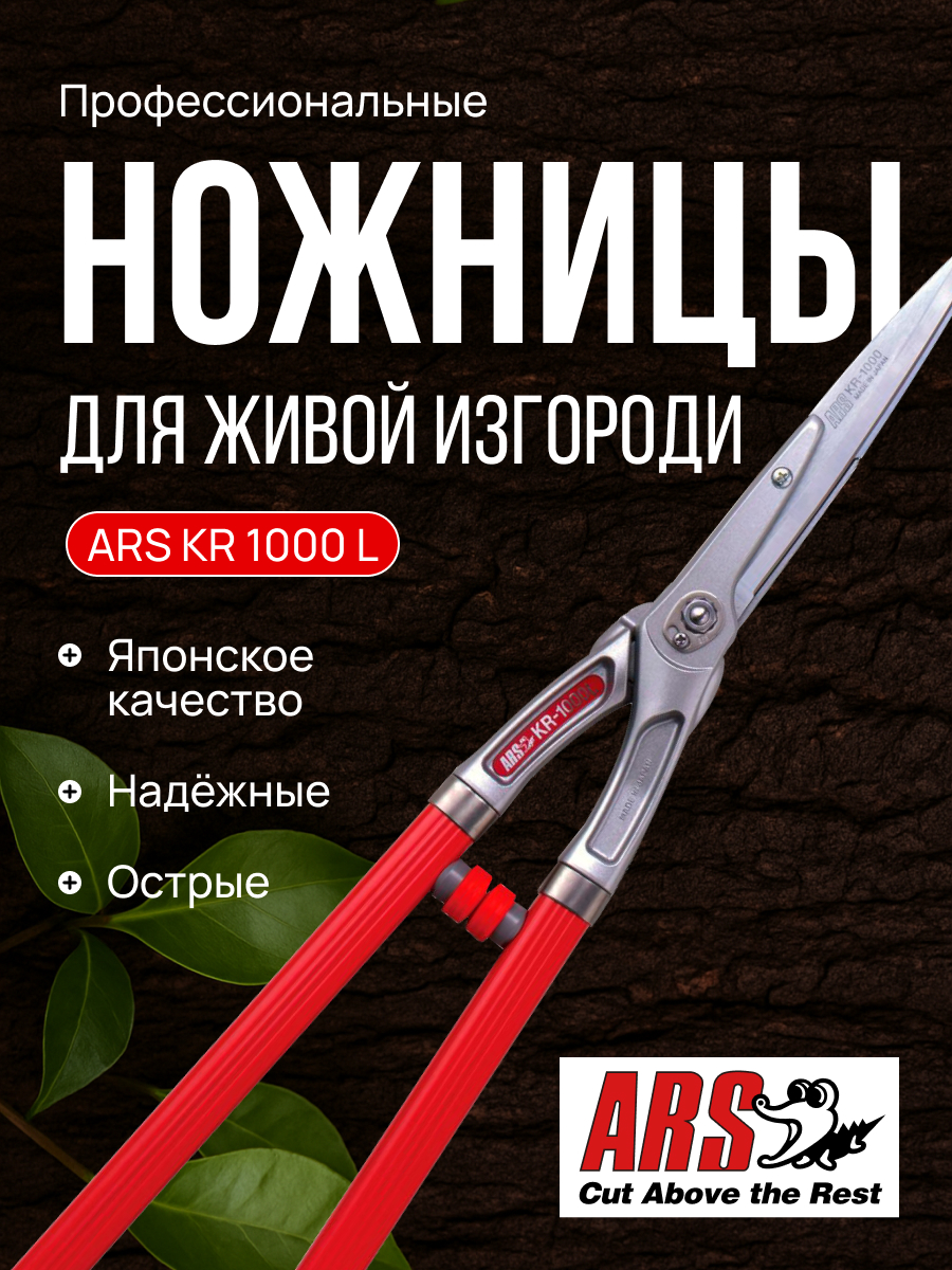 ARS KR-1000L