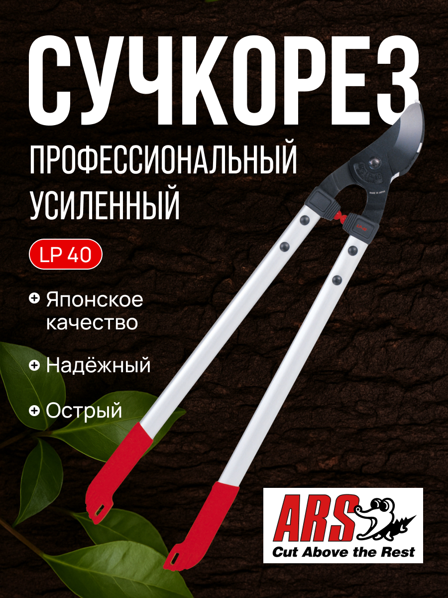 ARS LP-40