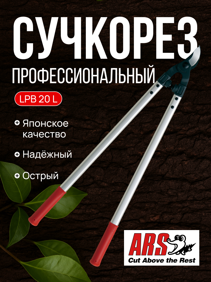 ARS LPB-20L