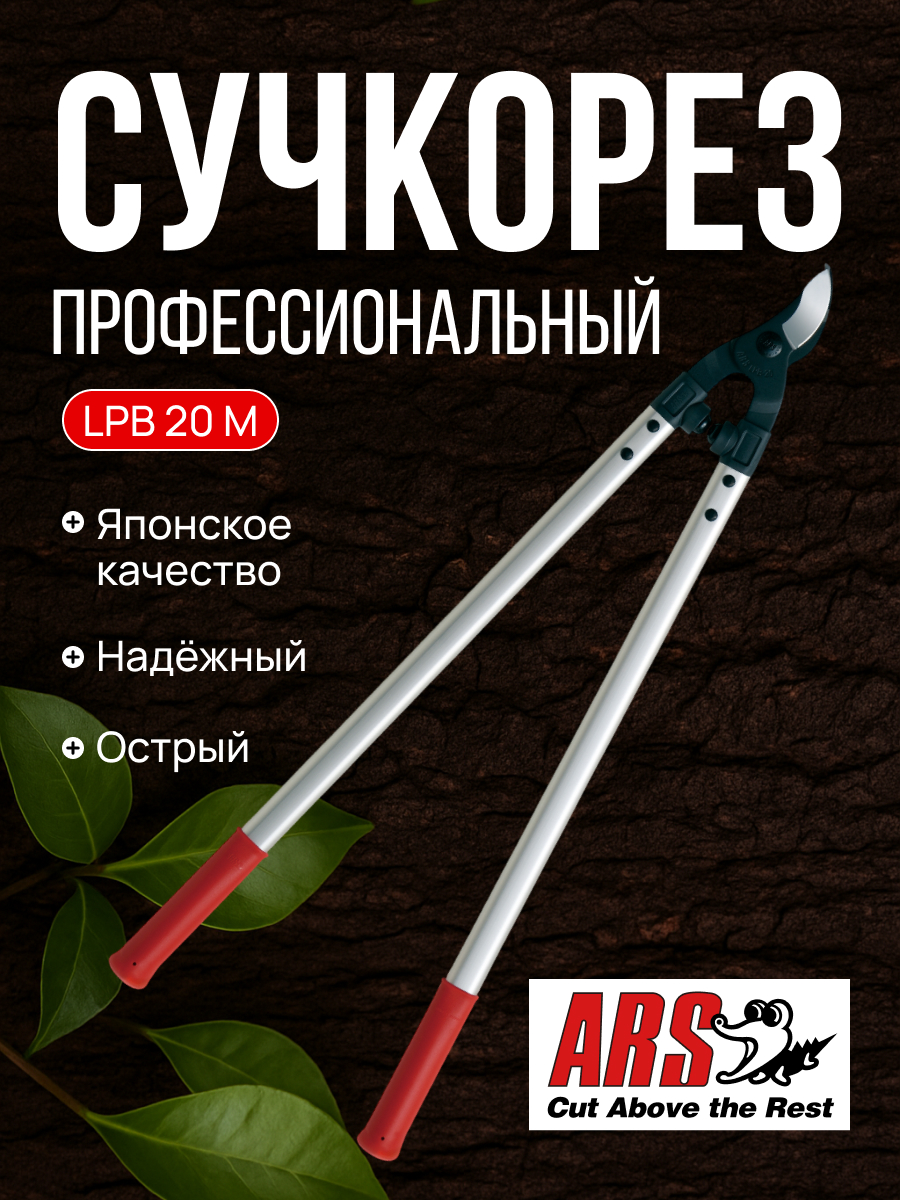 ARS LPB-20M