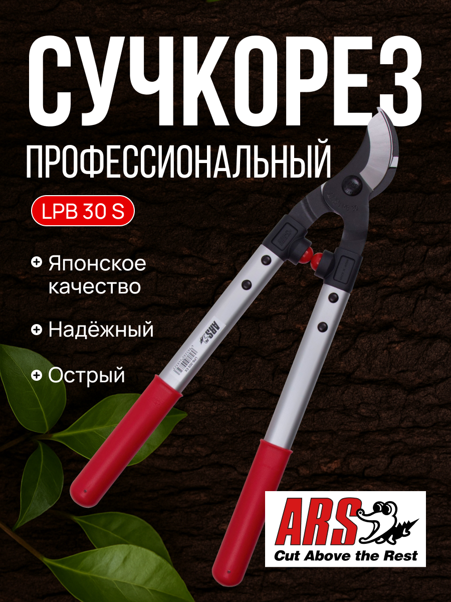 ARS LPB-30S