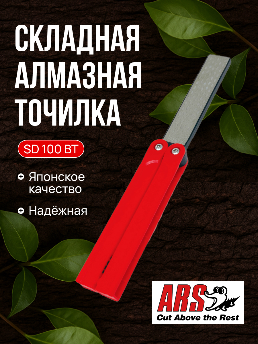 ARS SD-100-BT