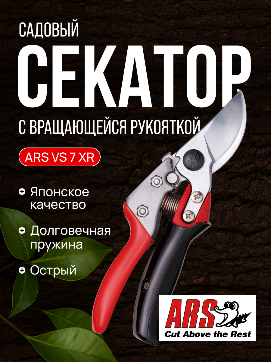 ARS VS-7XR