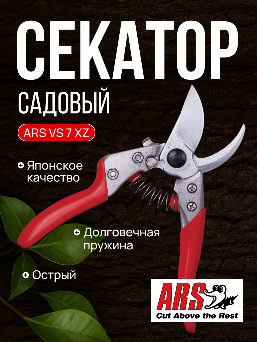 ARS VS-7XZ