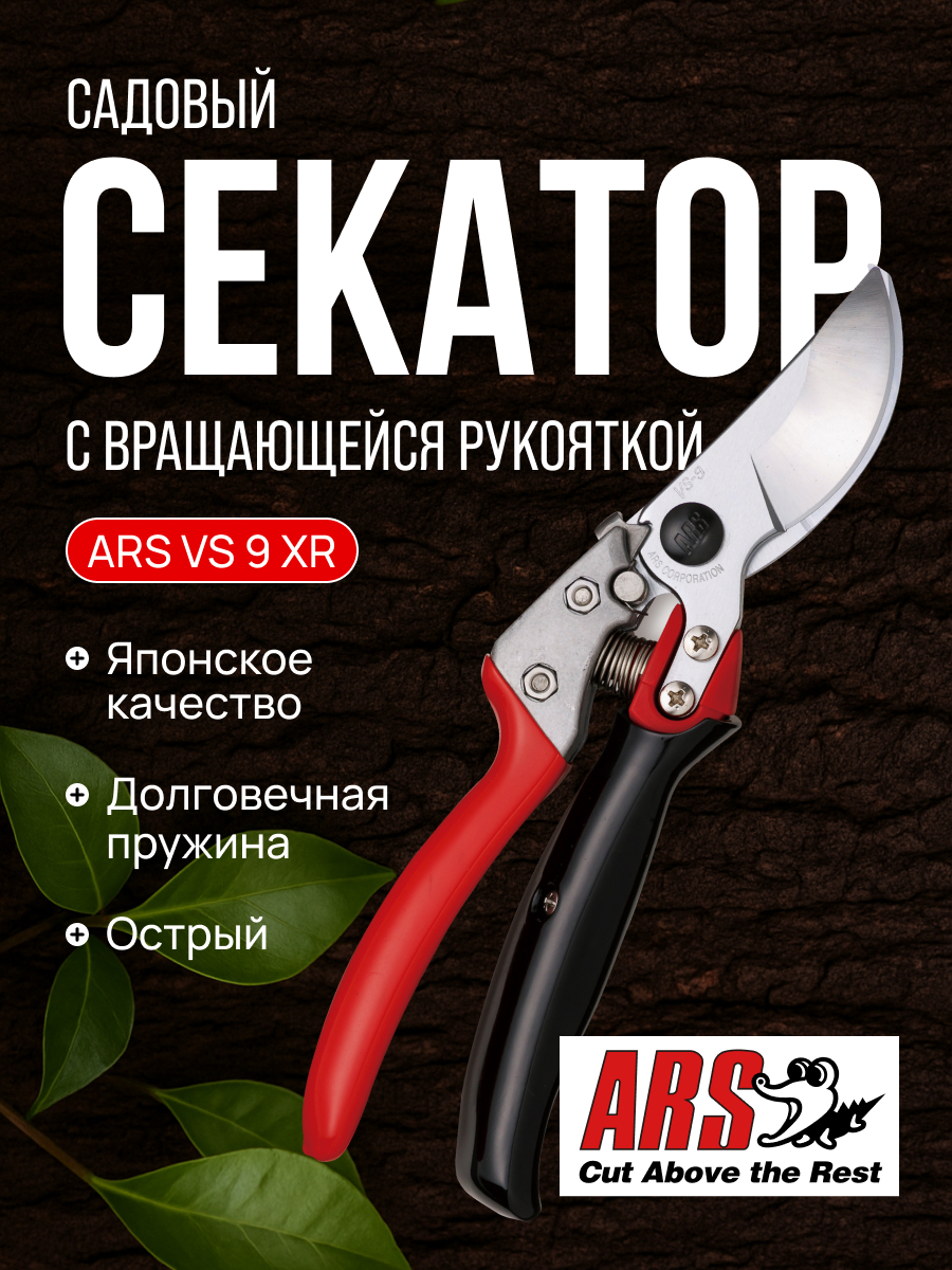 ARS VS-9XR